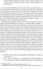 Рудольф Штейнер. Поволенное будущее - Фото 4