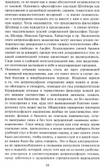 Рудольф Штейнер. Поволенное будущее - Фото 6