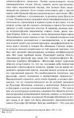 Рудольф Штейнер. Поволенное будущее - Фото 7
