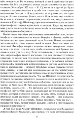 Рудольф Штейнер. Поволенное будущее - Фото 10