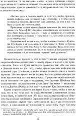 Рудольф Штейнер. Поволенное будущее - Фото 11