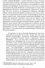 Рудольф Штейнер. Поволенное будущее - Фото 12