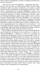 Рудольф Штейнер. Поволенное будущее - Фото 13