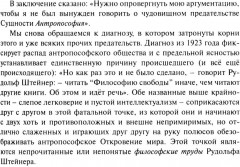 Рудольф Штейнер. Поволенное будущее - Фото 14