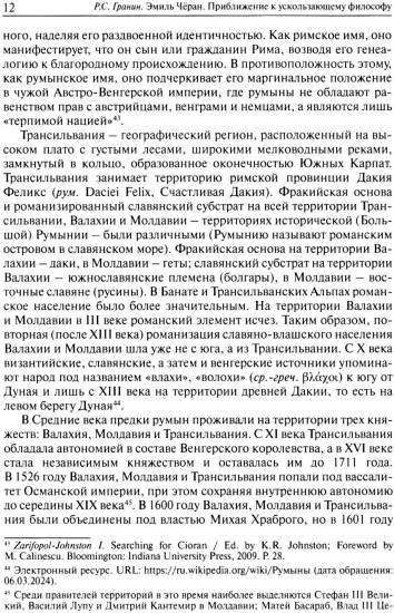 Эмиль Черан. Приближение к ускользающему философу