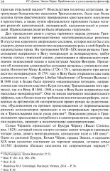 Эмиль Черан. Приближение к ускользающему философу - Фото 5