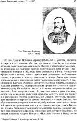 Эмиль Черан. Приближение к ускользающему философу - Фото 8