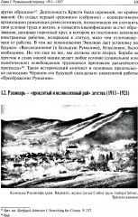 Эмиль Черан. Приближение к ускользающему философу - Фото 10