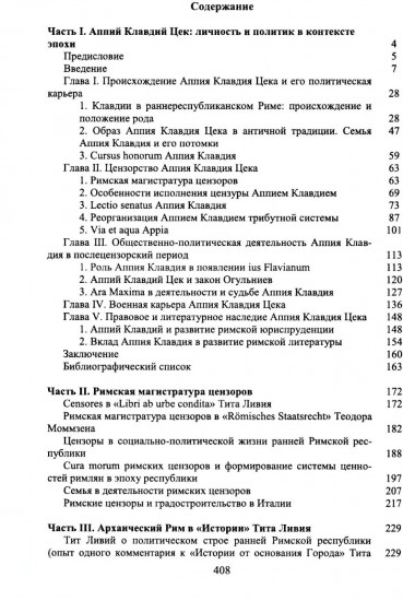 Труды по истории и культуре древнего Рима