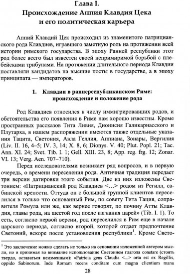 Труды по истории и культуре древнего Рима