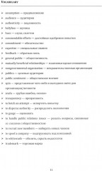 Английский язык. Современные связи с общественностью. Modern Public Relations. Уровни В2-С1 - Фото 4