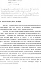 Английский язык. Современные связи с общественностью. Modern Public Relations. Уровни В2-С1 - Фото 8