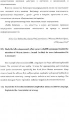 Английский язык. Современные связи с общественностью. Modern Public Relations. Уровни В2-С1 - Фото 10