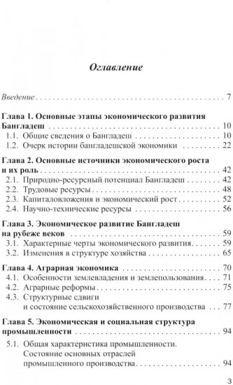 Экономика. Бангладеш