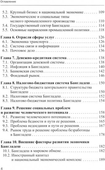 Экономика. Бангладеш