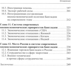 Экономика. Бангладеш - Фото 3