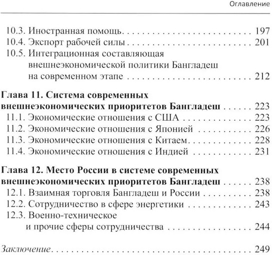 Экономика. Бангладеш