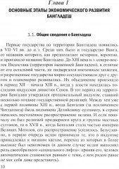 Экономика. Бангладеш - Фото 4