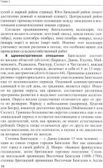 Экономика. Бангладеш - Фото 10