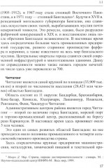 Экономика. Бангладеш - Фото 11