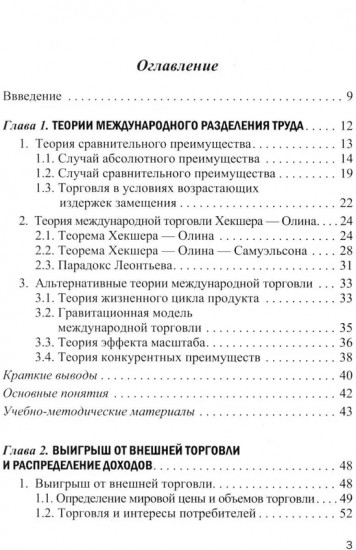 Основы международной экономики