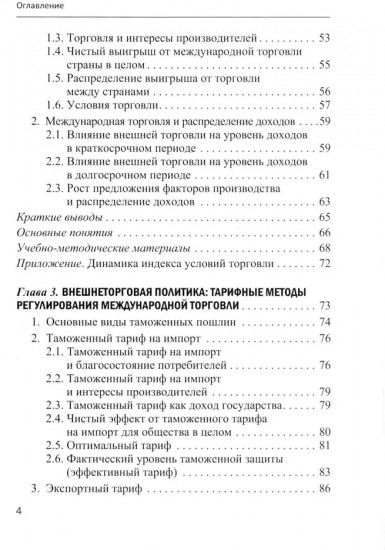 Основы международной экономики