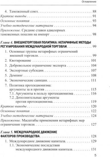 Основы международной экономики