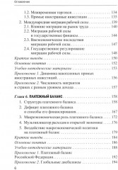 Основы международной экономики - Фото 4
