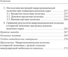 Основы международной экономики - Фото 6
