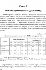 Основы международной экономики - Фото 7
