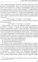 Основы международной экономики - Фото 10