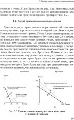 Основы международной экономики - Фото 12