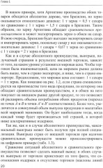 Основы международной экономики - Фото 13