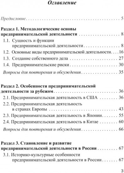 Введение в предпринимательскую деятельность