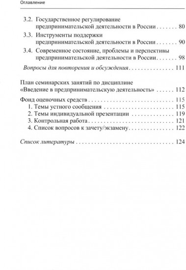 Введение в предпринимательскую деятельность