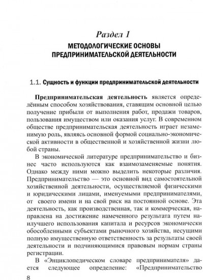 Введение в предпринимательскую деятельность