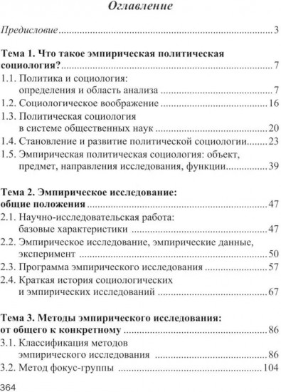 Эмпирическая политическая социология