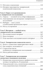 Эмпирическая политическая социология - Фото 2