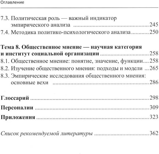 Эмпирическая политическая социология
