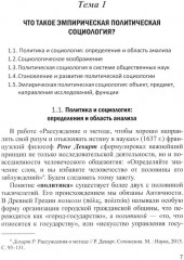 Эмпирическая политическая социология - Фото 4