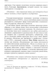 Эмпирическая политическая социология - Фото 5