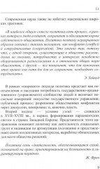 Эмпирическая политическая социология - Фото 6