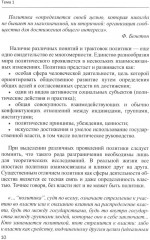 Эмпирическая политическая социология - Фото 7