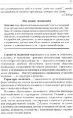 Эмпирическая политическая социология - Фото 8