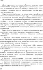 Эмпирическая политическая социология - Фото 9