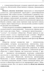 Эмпирическая политическая социология - Фото 10