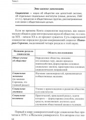 Эмпирическая политическая социология - Фото 11