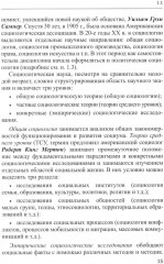 Эмпирическая политическая социология - Фото 12