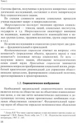 Эмпирическая политическая социология - Фото 13