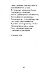 Вдох. Выдох - Фото 11